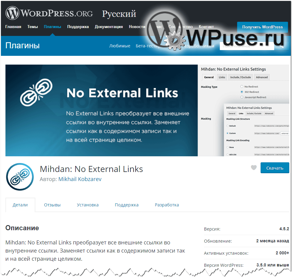 Делаем все внешние ссылки внутренними с добавлением страницы-прокладки при переходе в WordPress