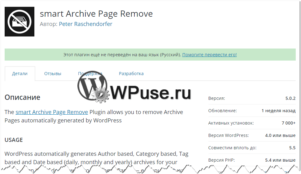 Как отключить страницы архивов в WordPress