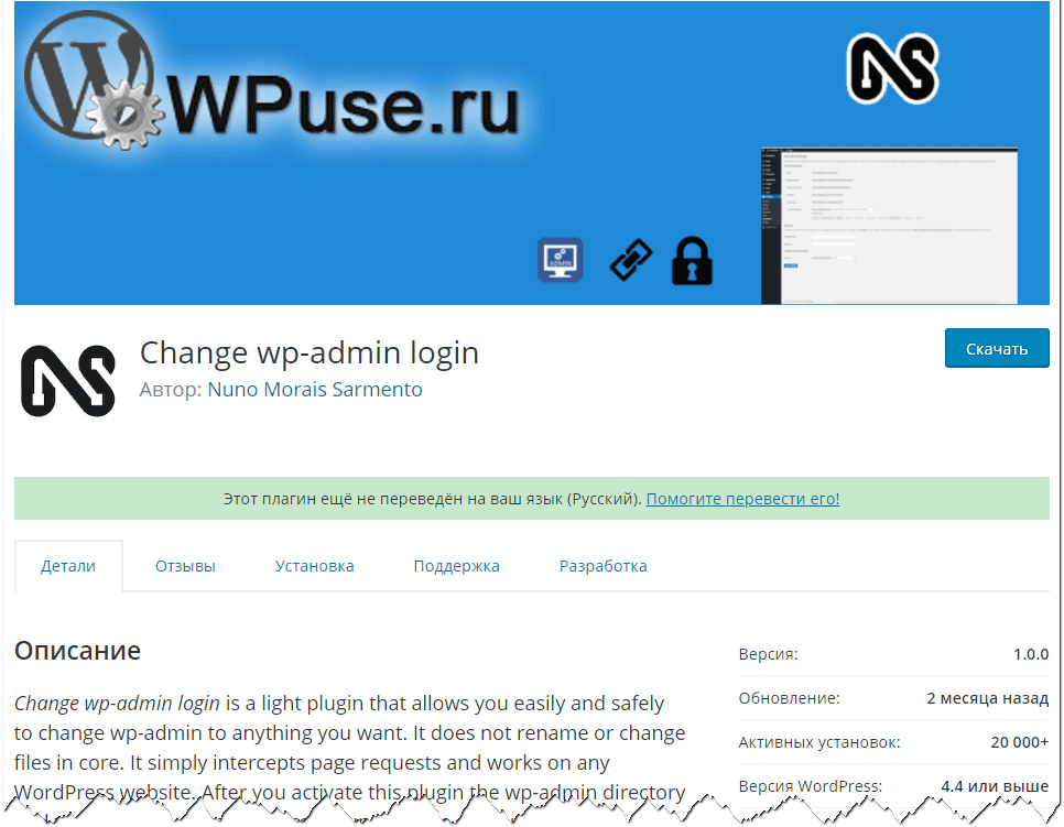 Безопасное изменение wp-admin и wp-login.php в WordPress