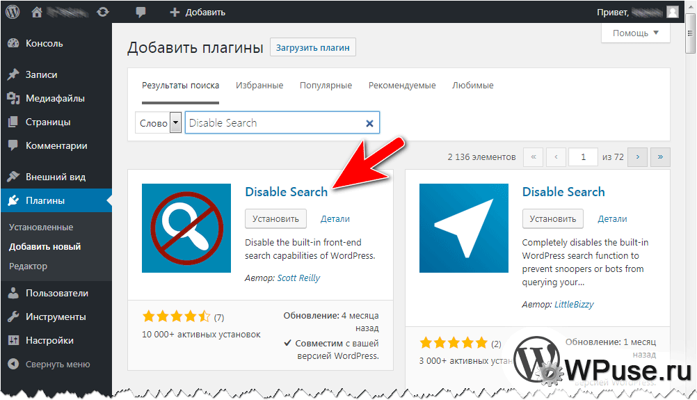 WORDPRESS как убрать поиск. Фильтр на сайте на вордпрессе. WORDPRESS поиск по сайту. Умный поиск WORDPRESS плагин. Wordpress без плагинов