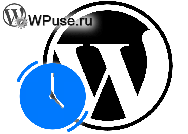 Отстаёт или спешит время в WordPress – почему, как исправить