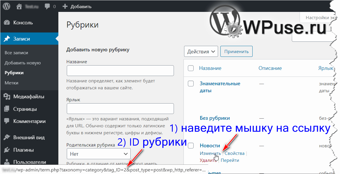 Как исключить статьи рубрики с главной страницы в WordPress