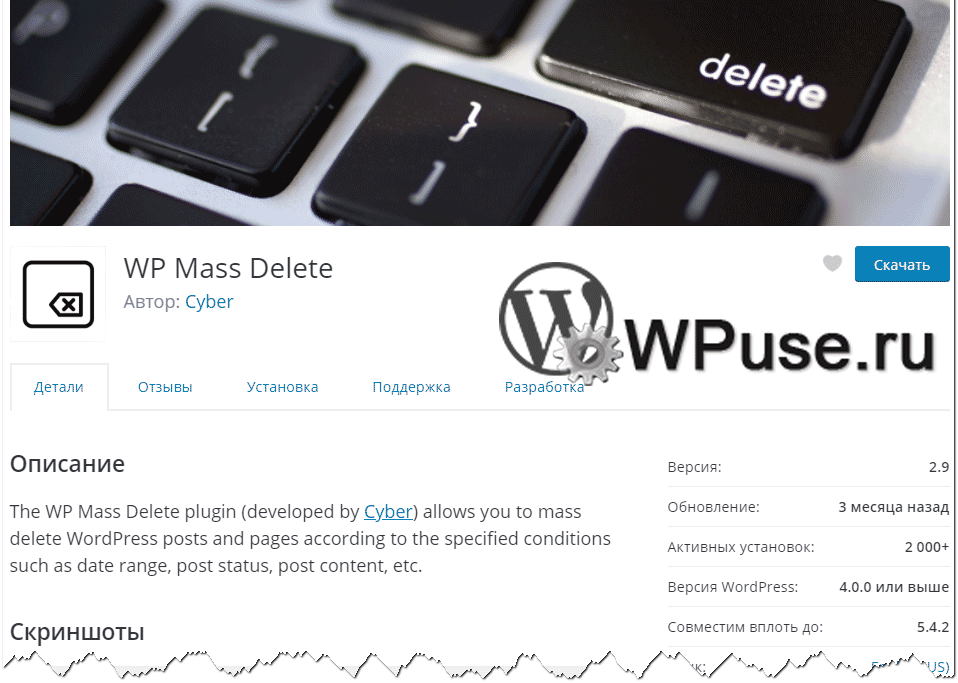 Как быстро удалить записи или страницы за определённый период в WordPress