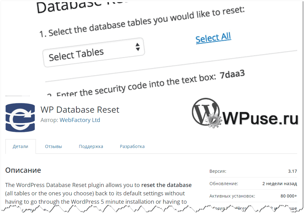 Как привести базу данных в первоначальное состояние в WordPress