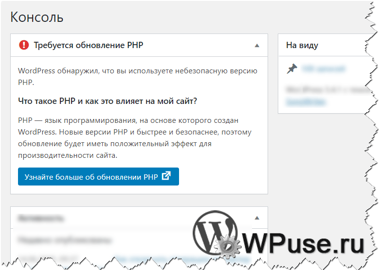 WordPress обнаружил, что вы используете небезопасную версию PHP – что это, как исправить