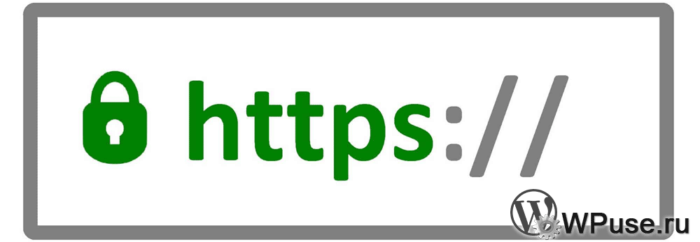 Что мешает некоторым сайтам перейти на https (защищённое соединение)